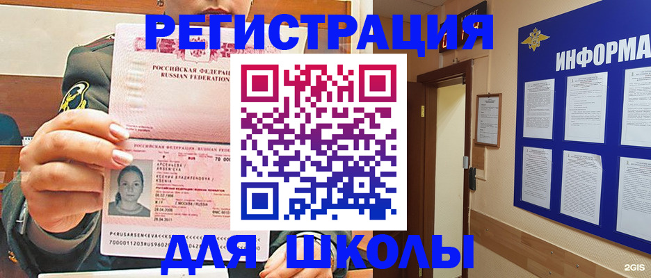 прописка для школы в Каменск-Уральске