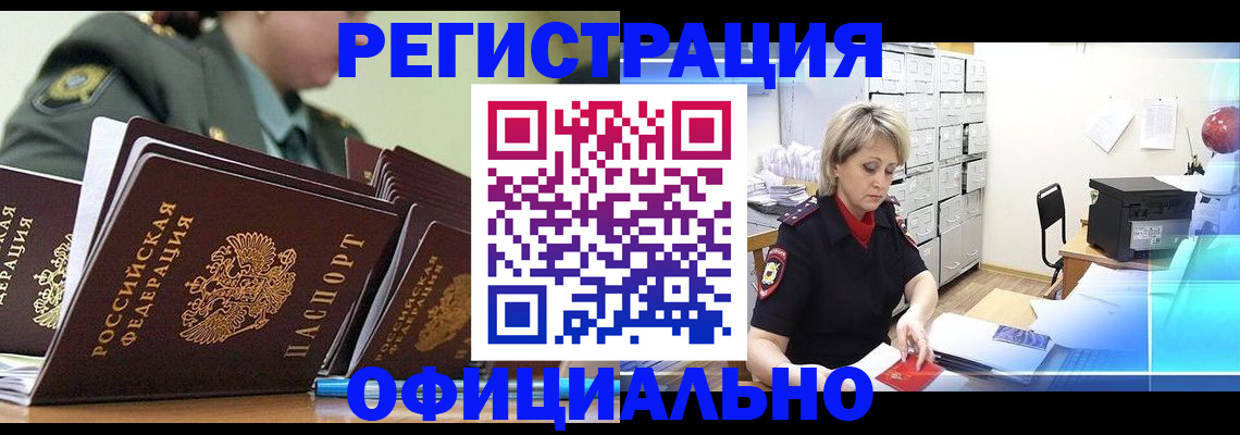 где прописаться в Каменск-Уральске